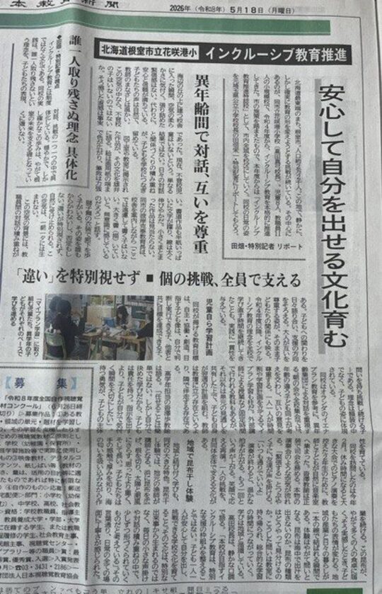 日本教育新聞 記事