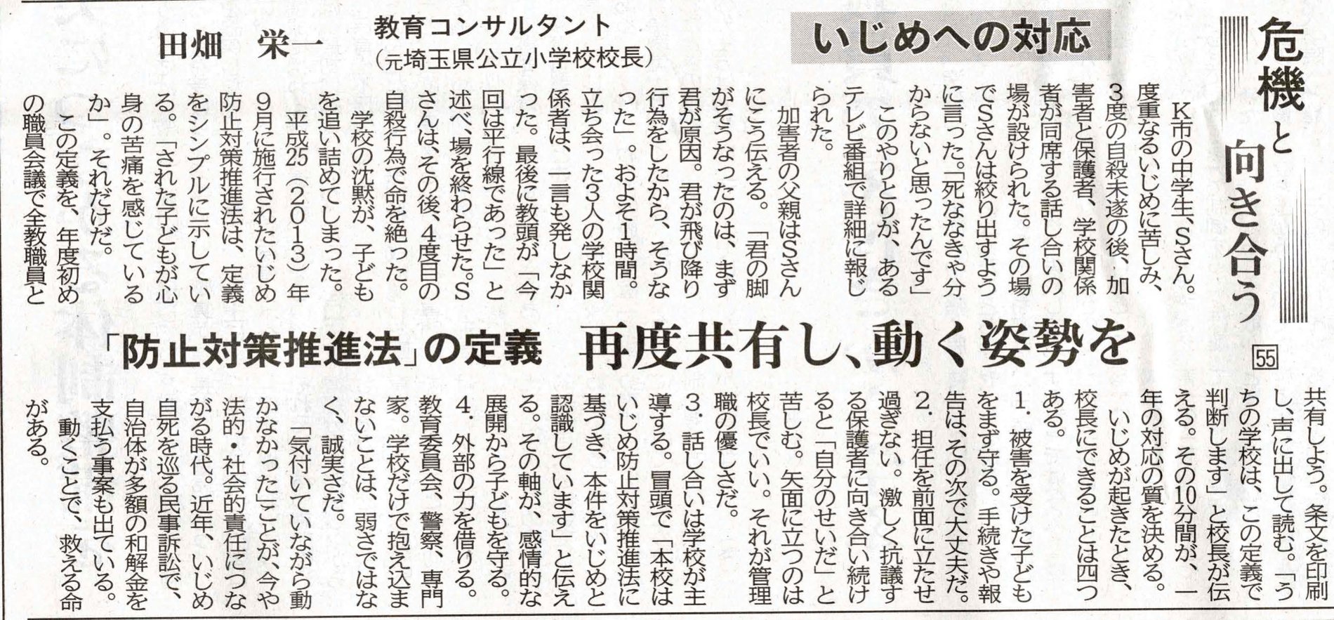 危機と向き合う 第55回 いじめへの対応