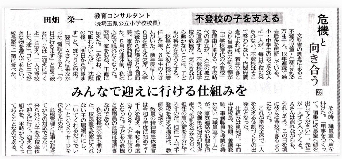 危機と向き合う 第56回 不登校の子を支える