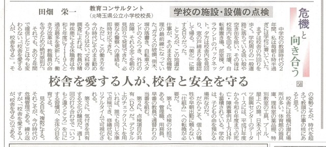 危機と向き合う 第58回 学校の施設・設備の点検