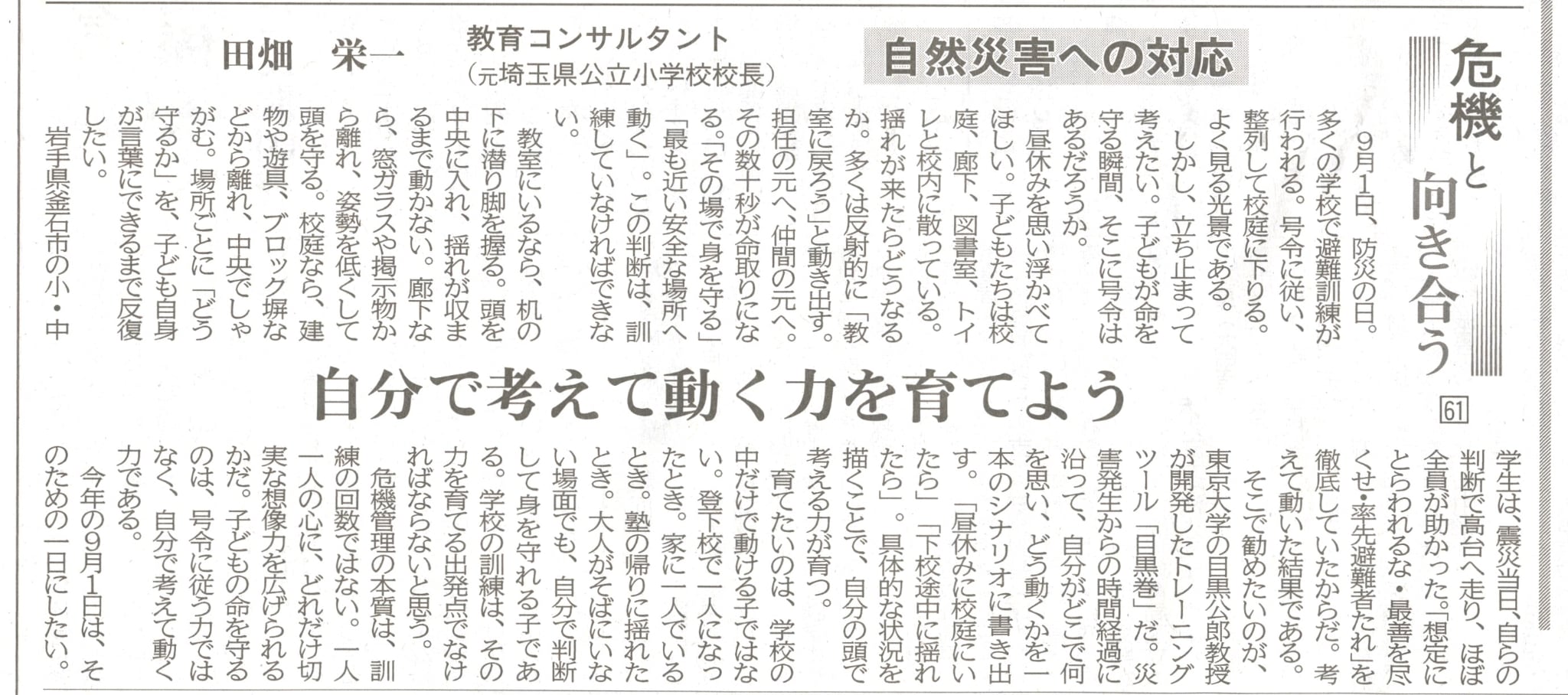 危機と向き合う 第61回 自然災害への対応